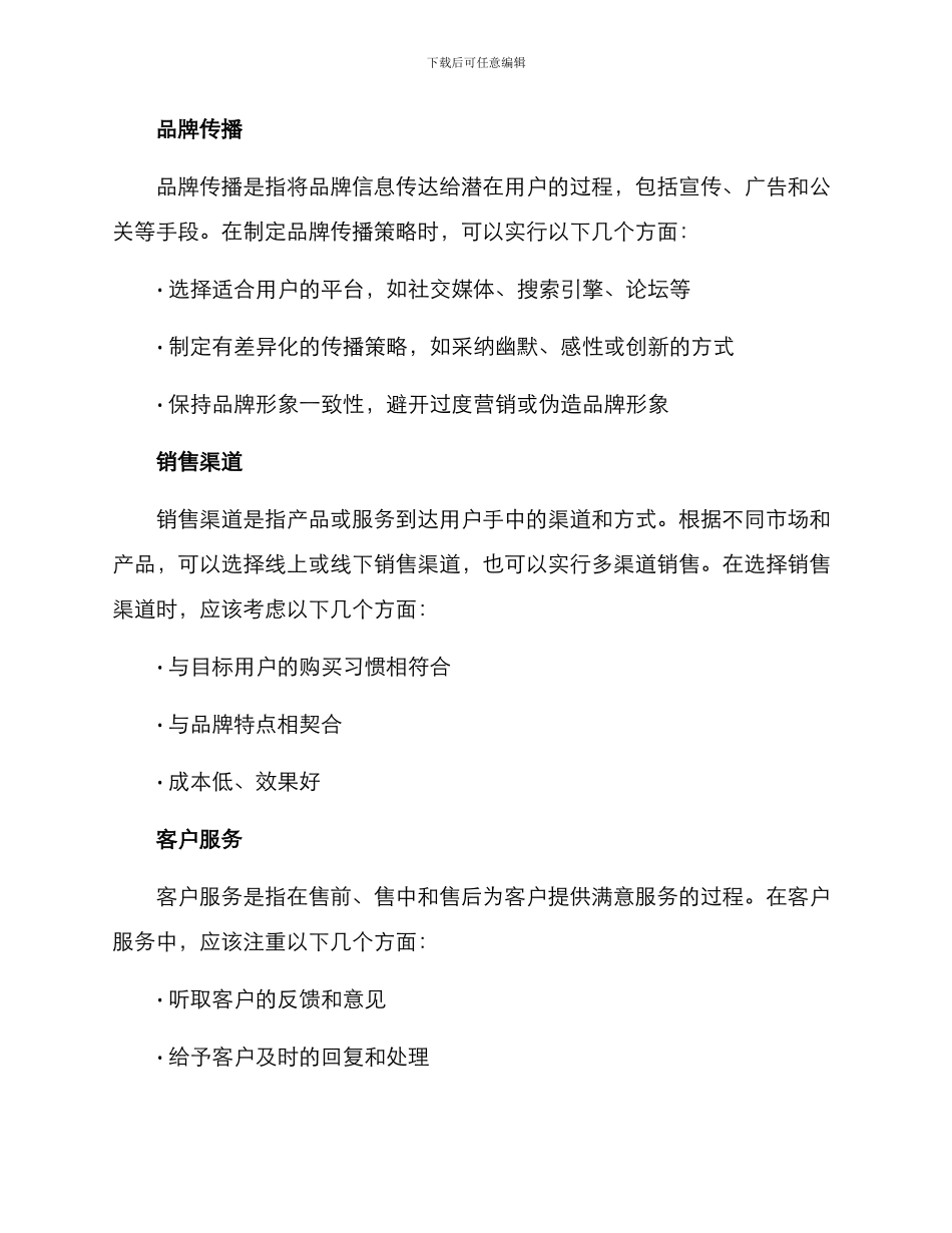 精准高效运营方案_第3页