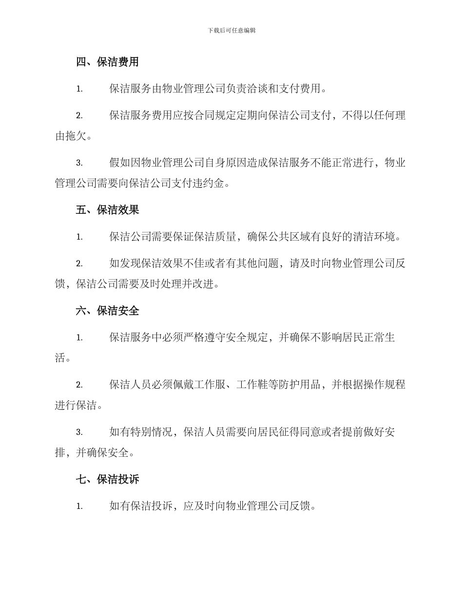 精卫中心保洁服务方案_第2页