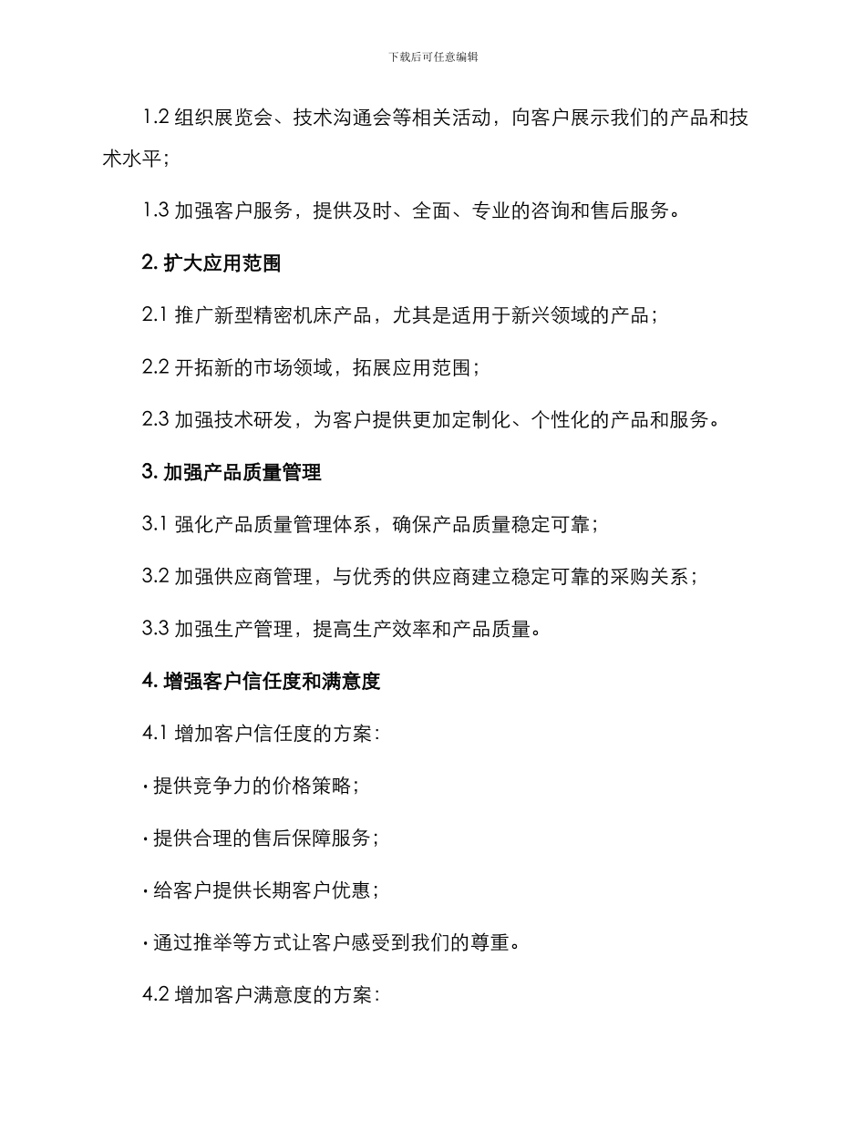 精密机床推广方案_第2页