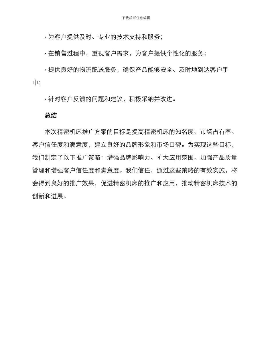 精密机床推广方案_第3页