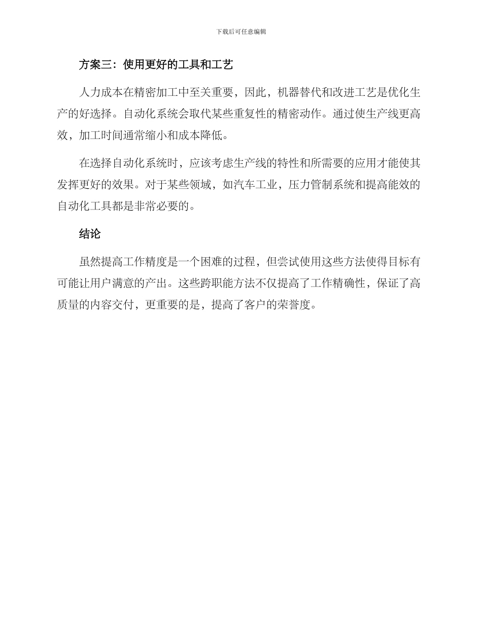 精密加工改善方案_第2页