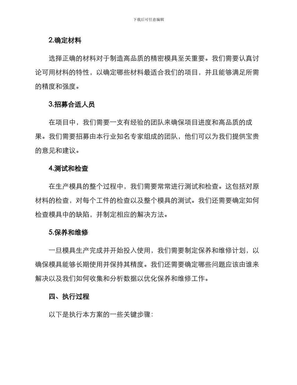 精密模具开工方案_第2页