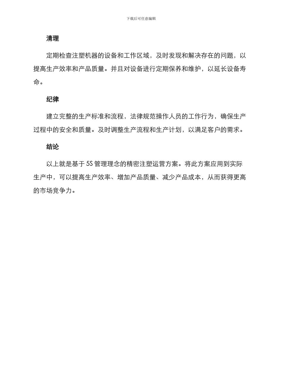 精密注塑运营方案_第3页