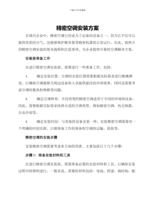 精密空调安装方案