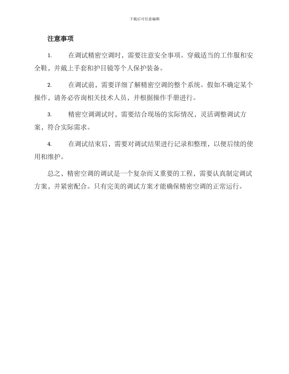 精密空调调试方案_第3页