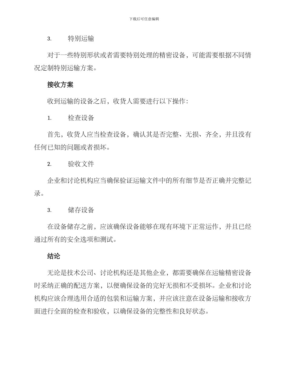 精密设备配送方案_第3页