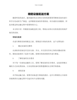 精密设备配送方案