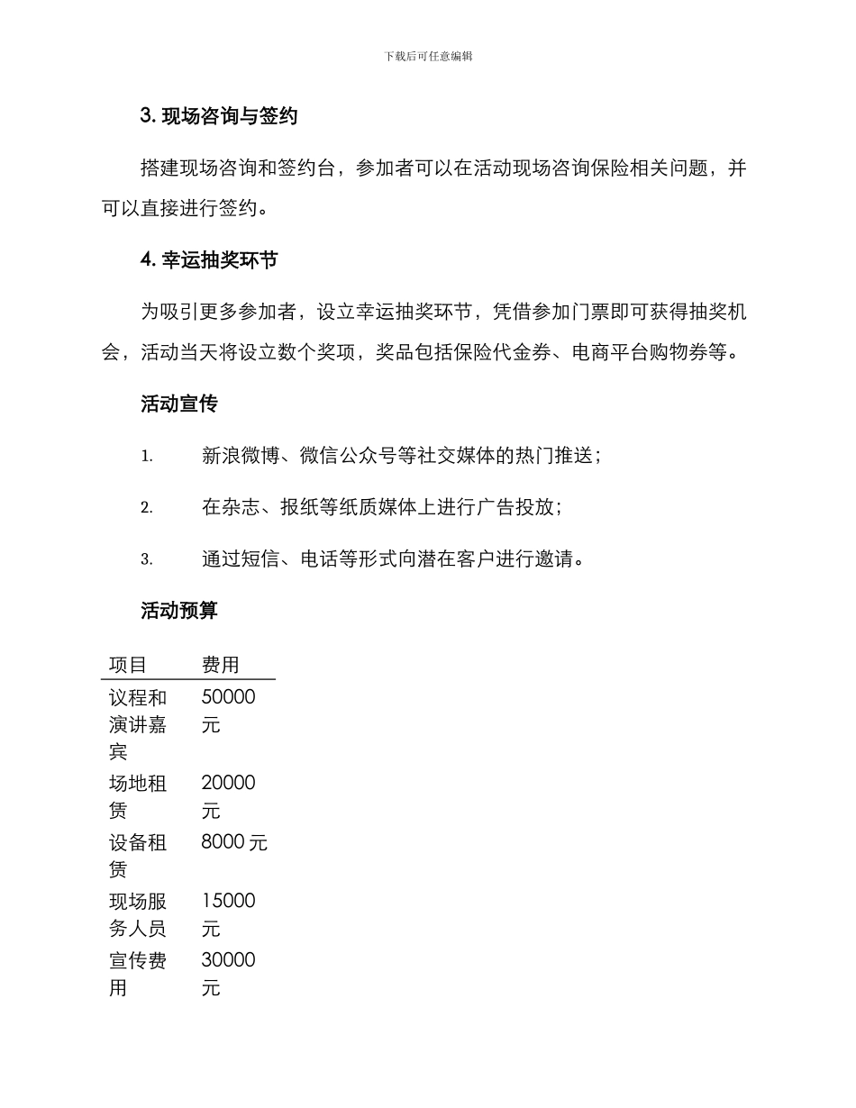 精彩保险宣讲活动方案_第2页