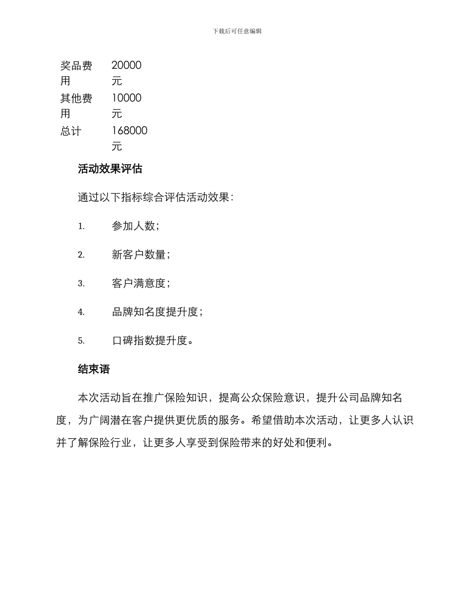 精彩保险宣讲活动方案_第3页