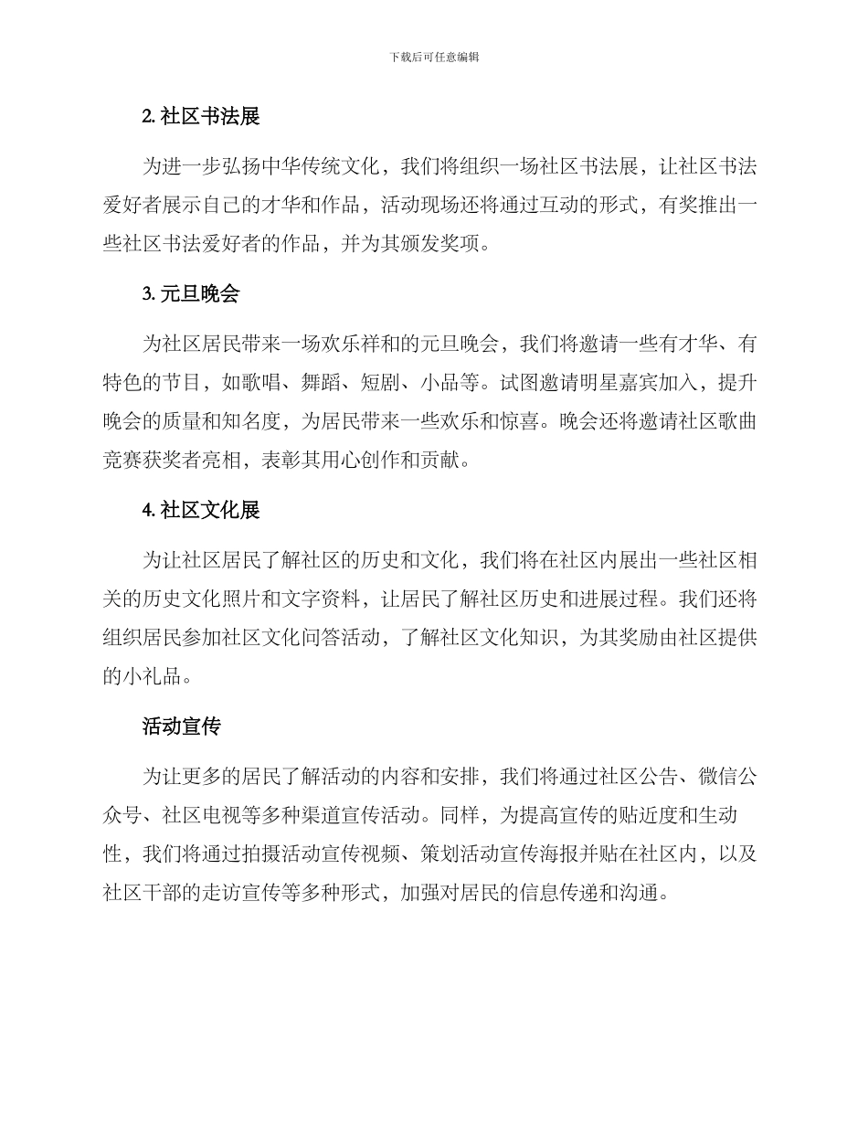 精彩元旦活动策划方案_第2页