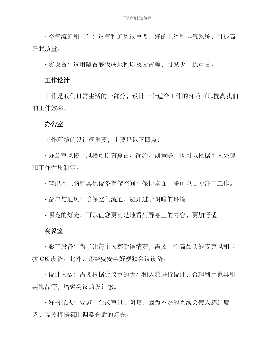 精彩生活设计方案_第2页