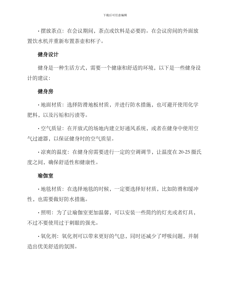 精彩生活设计方案_第3页