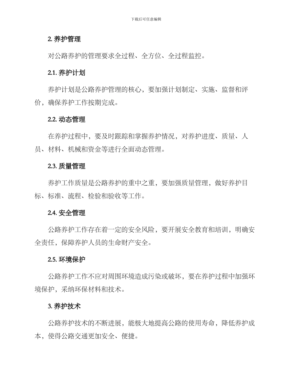 精心公路养护方案_第2页