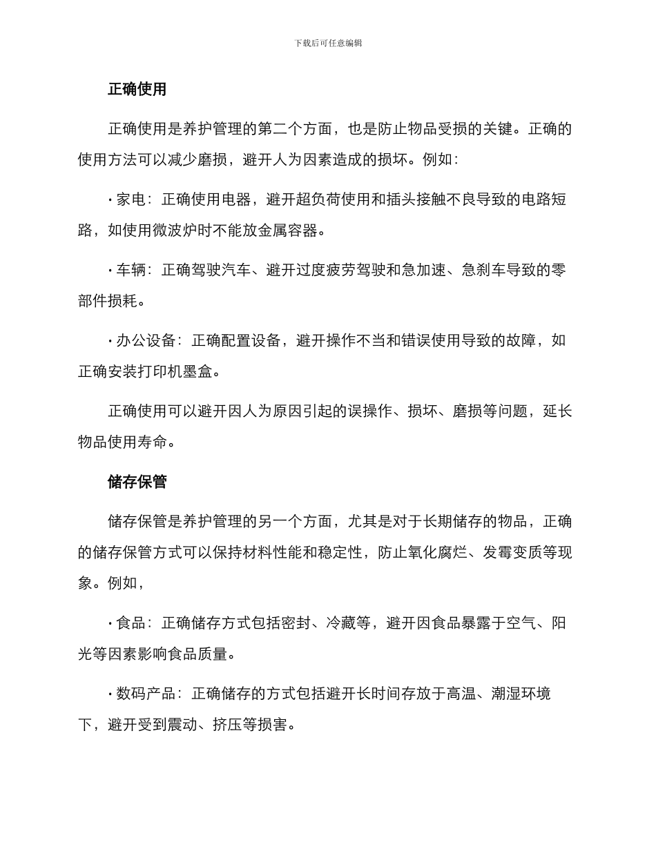 精心养护管理方案_第2页