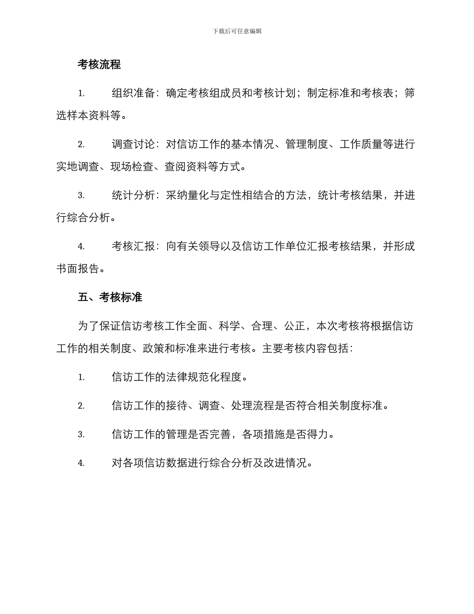 精心准备信访考核方案_第3页