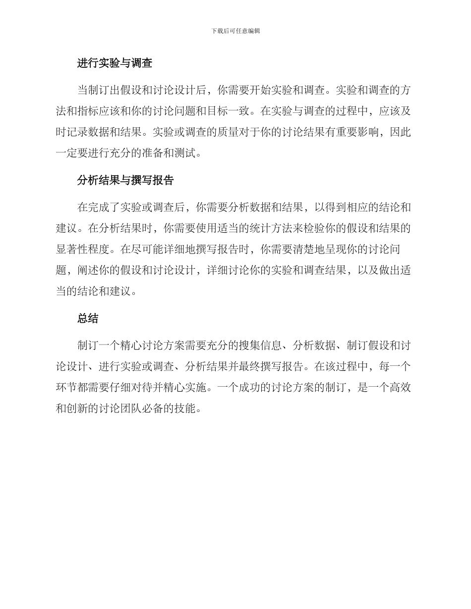 精心研究方案_第2页