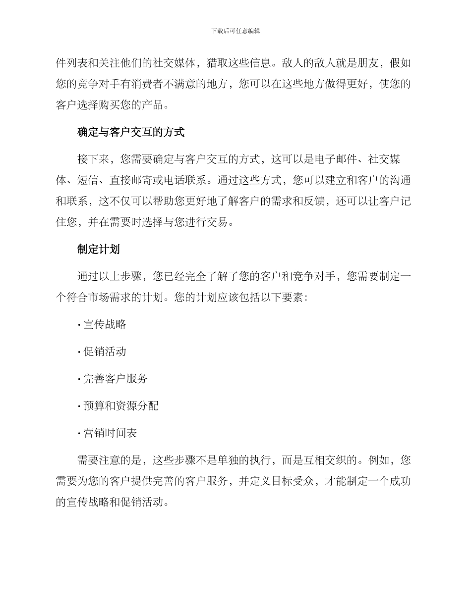 精心策划方案_第2页