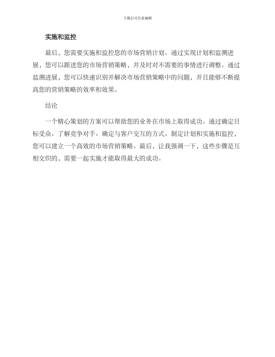 精心策划方案_第3页