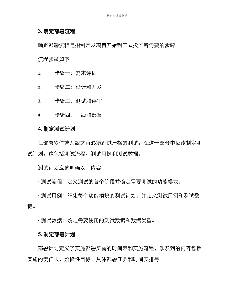 精心筹划部署方案_第2页