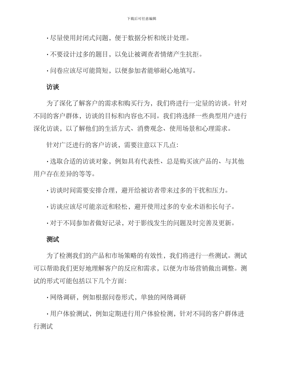 精心设计调研方案_第2页