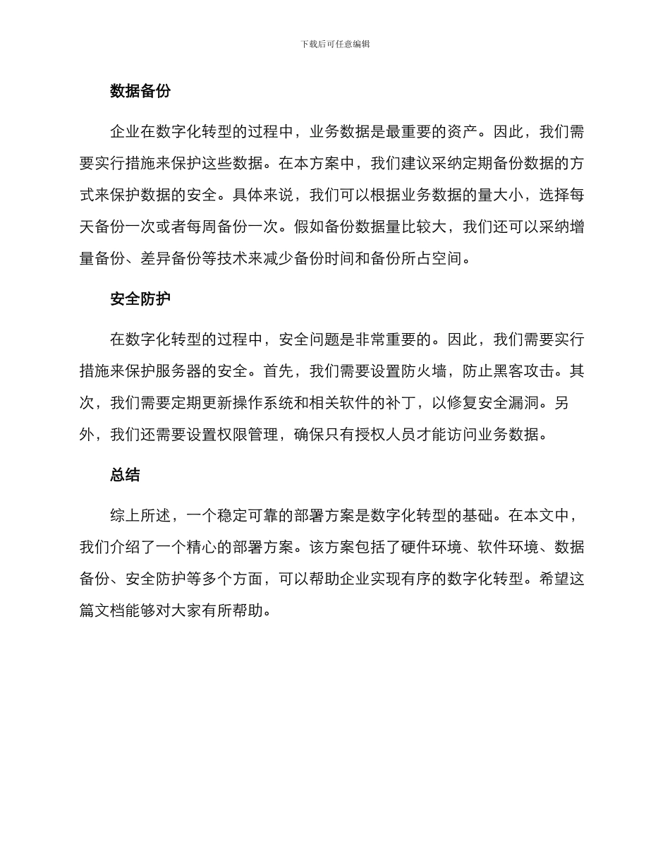 精心部署方案_第2页