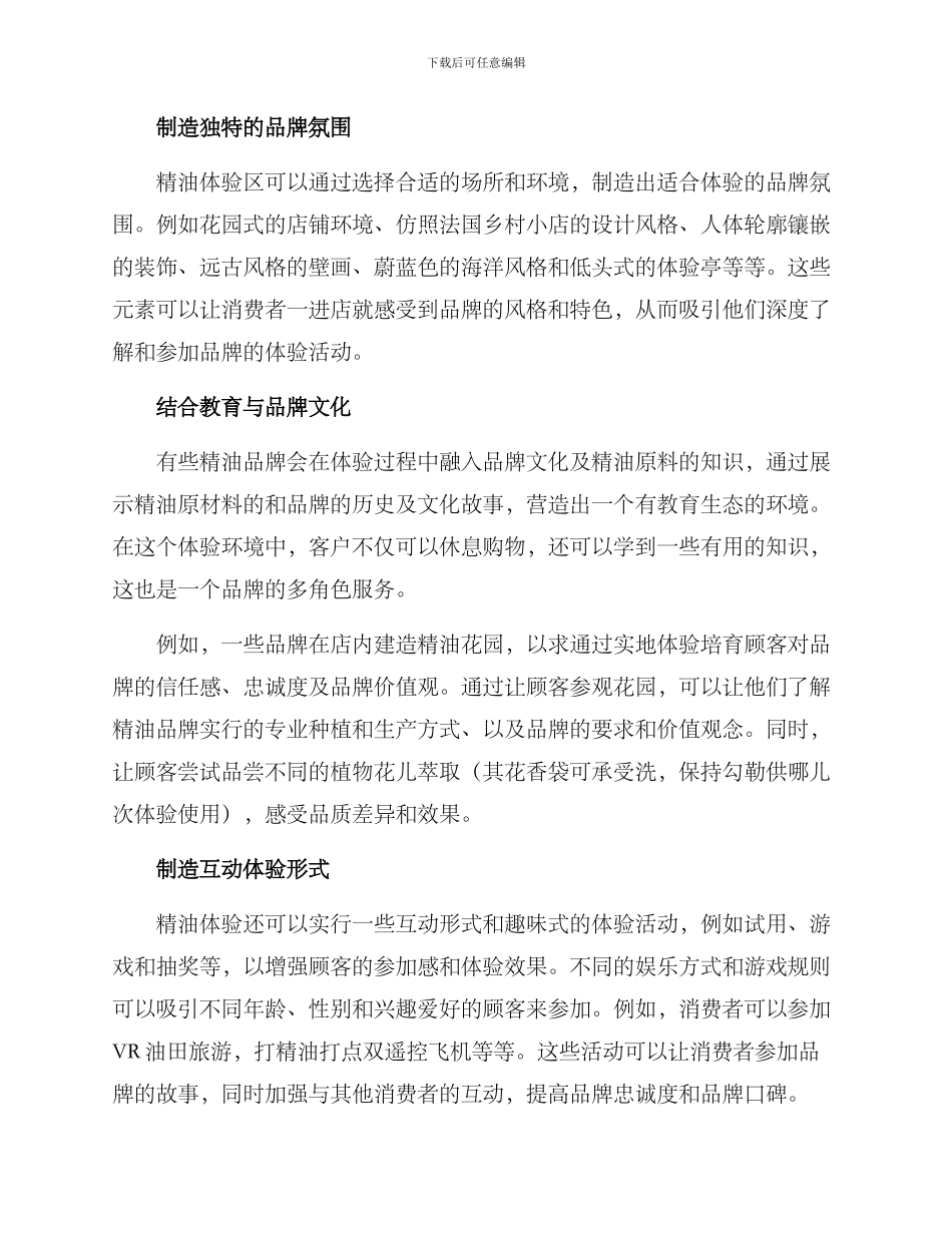 精油体验营销方案_第2页