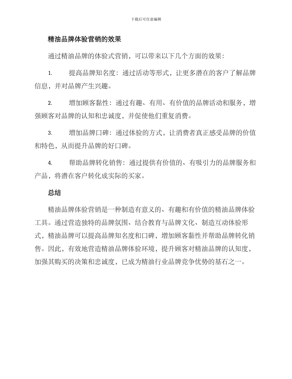 精油体验营销方案_第3页