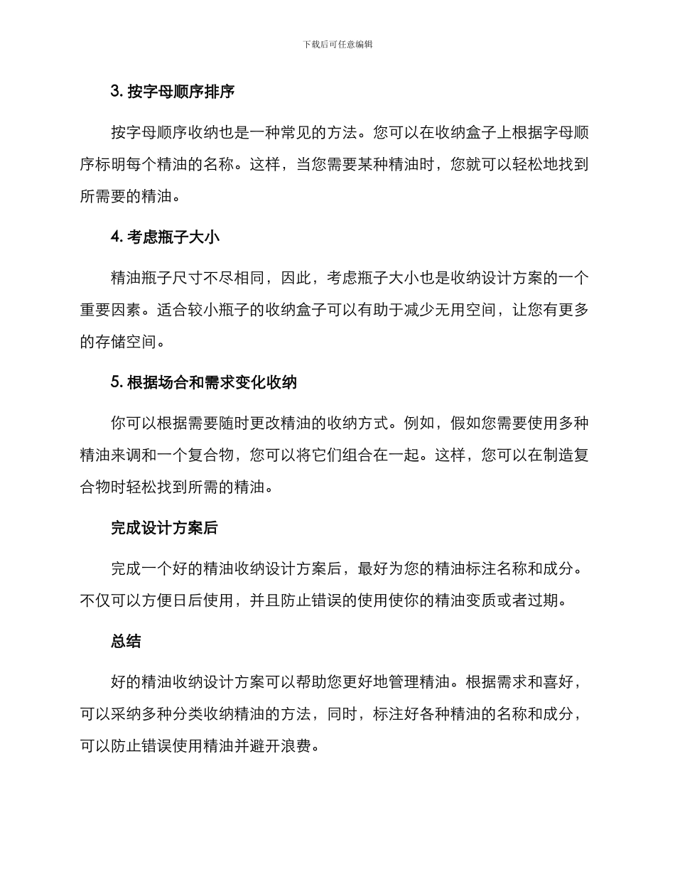 精油收纳设计方案_第2页