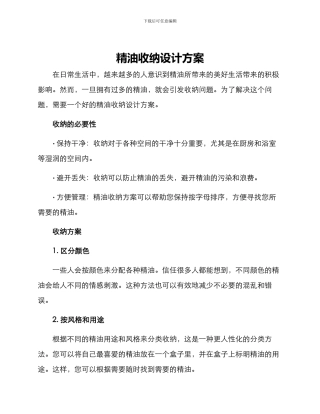 精油收纳设计方案