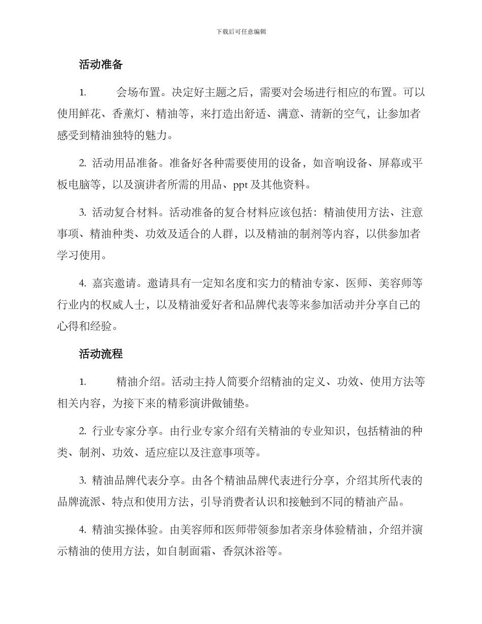 精油沙龙活动方案_第2页