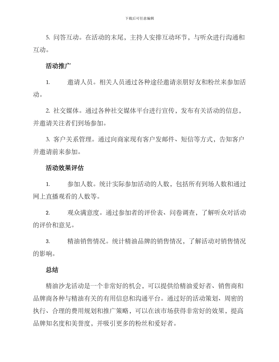 精油沙龙活动方案_第3页