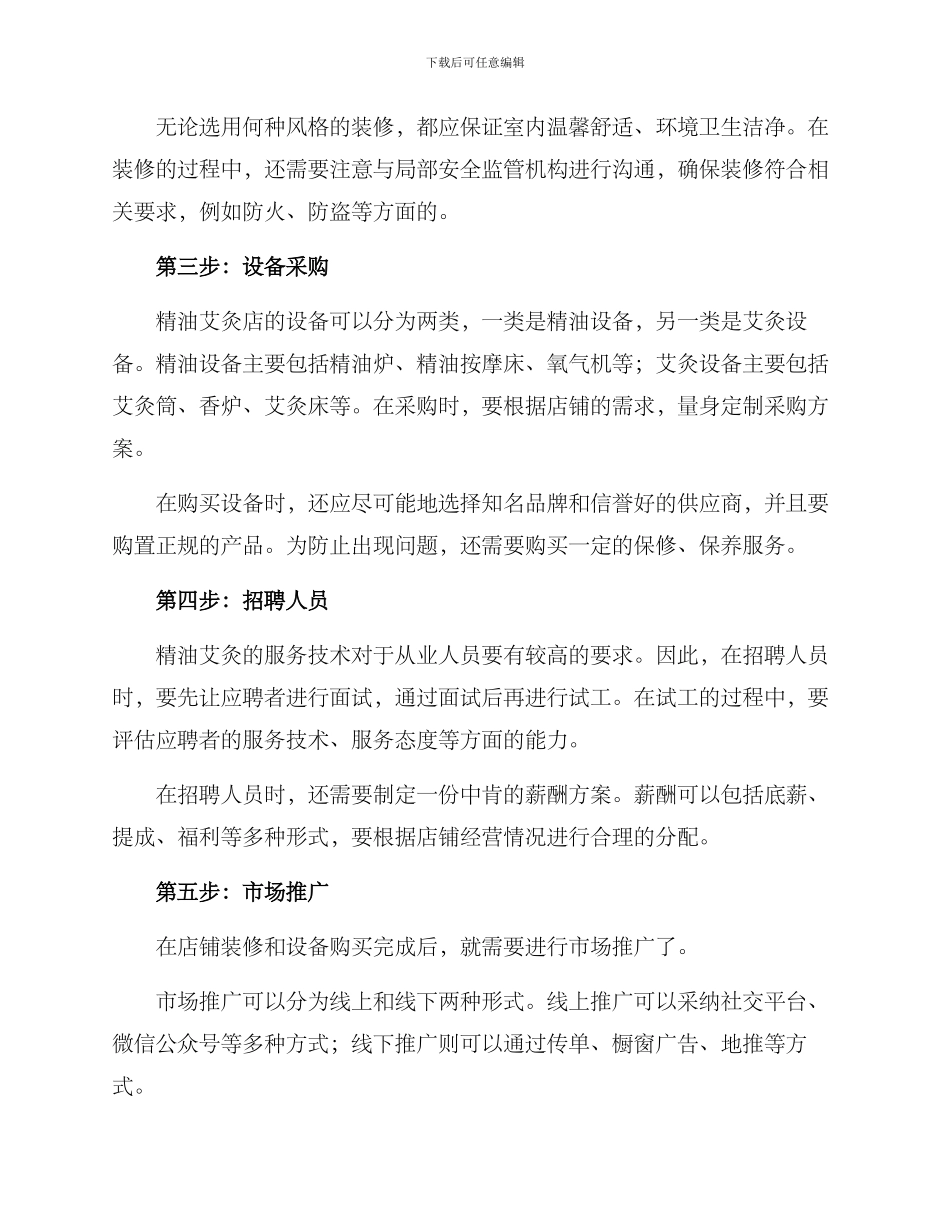 精油艾灸店打造方案_第2页