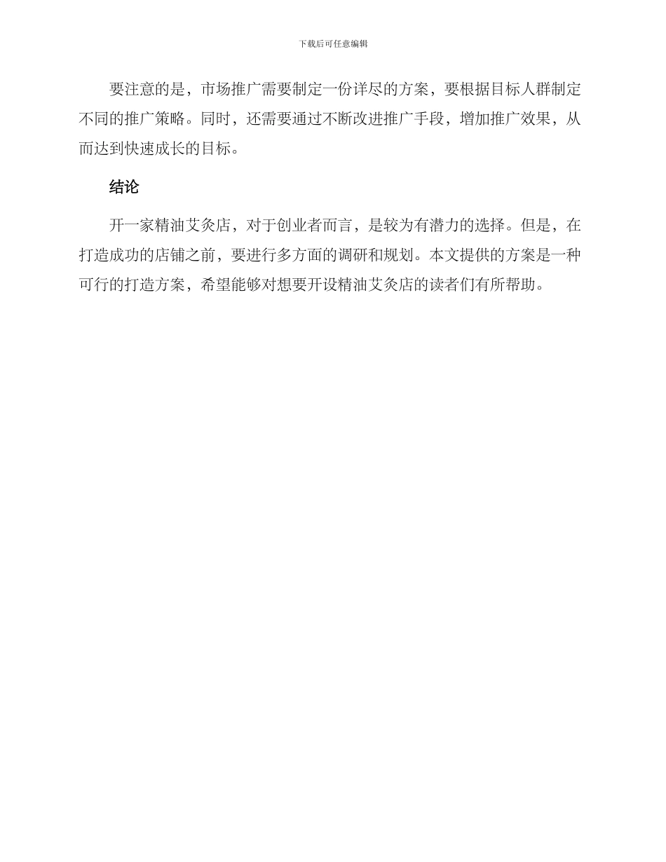 精油艾灸店打造方案_第3页