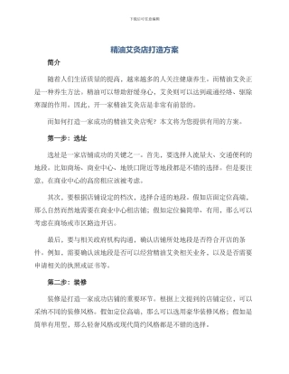 精油艾灸店打造方案