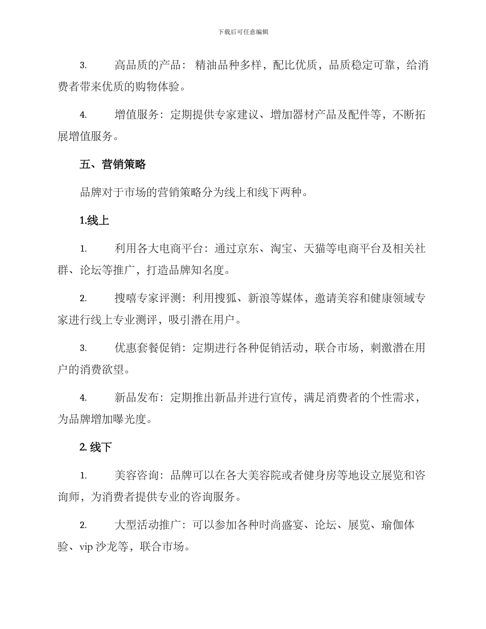 精油项目运营方案_第2页