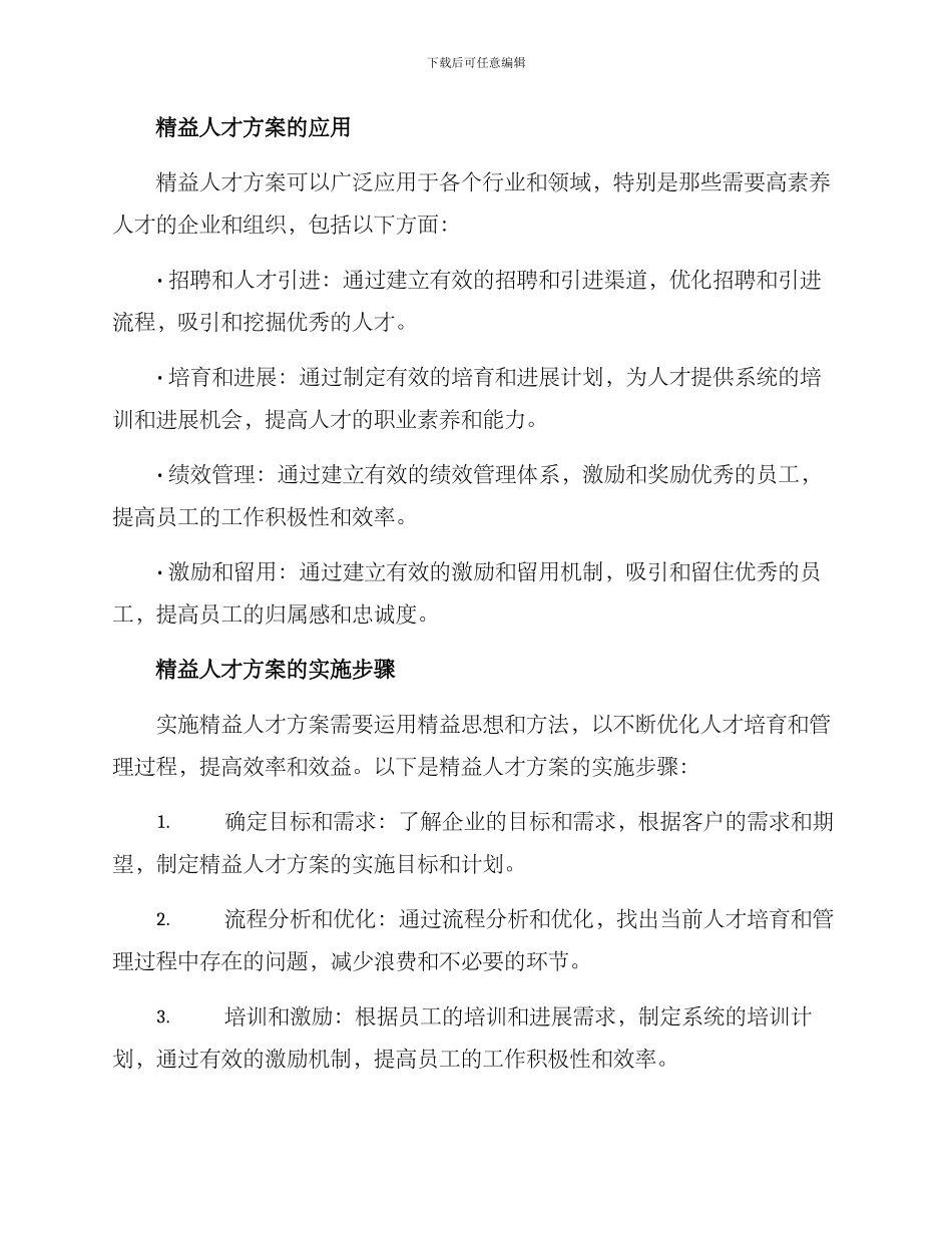 精益人才方案_第2页