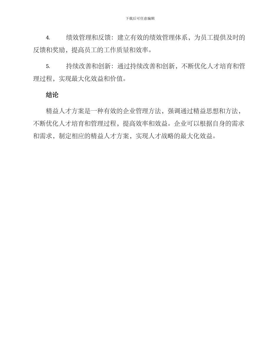 精益人才方案_第3页