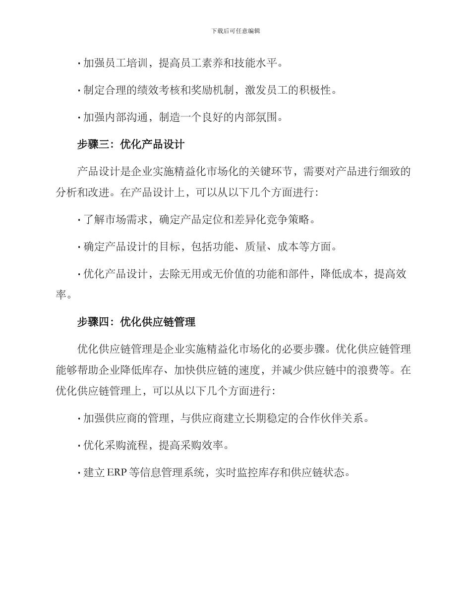 精益化市场化实施方案_第2页