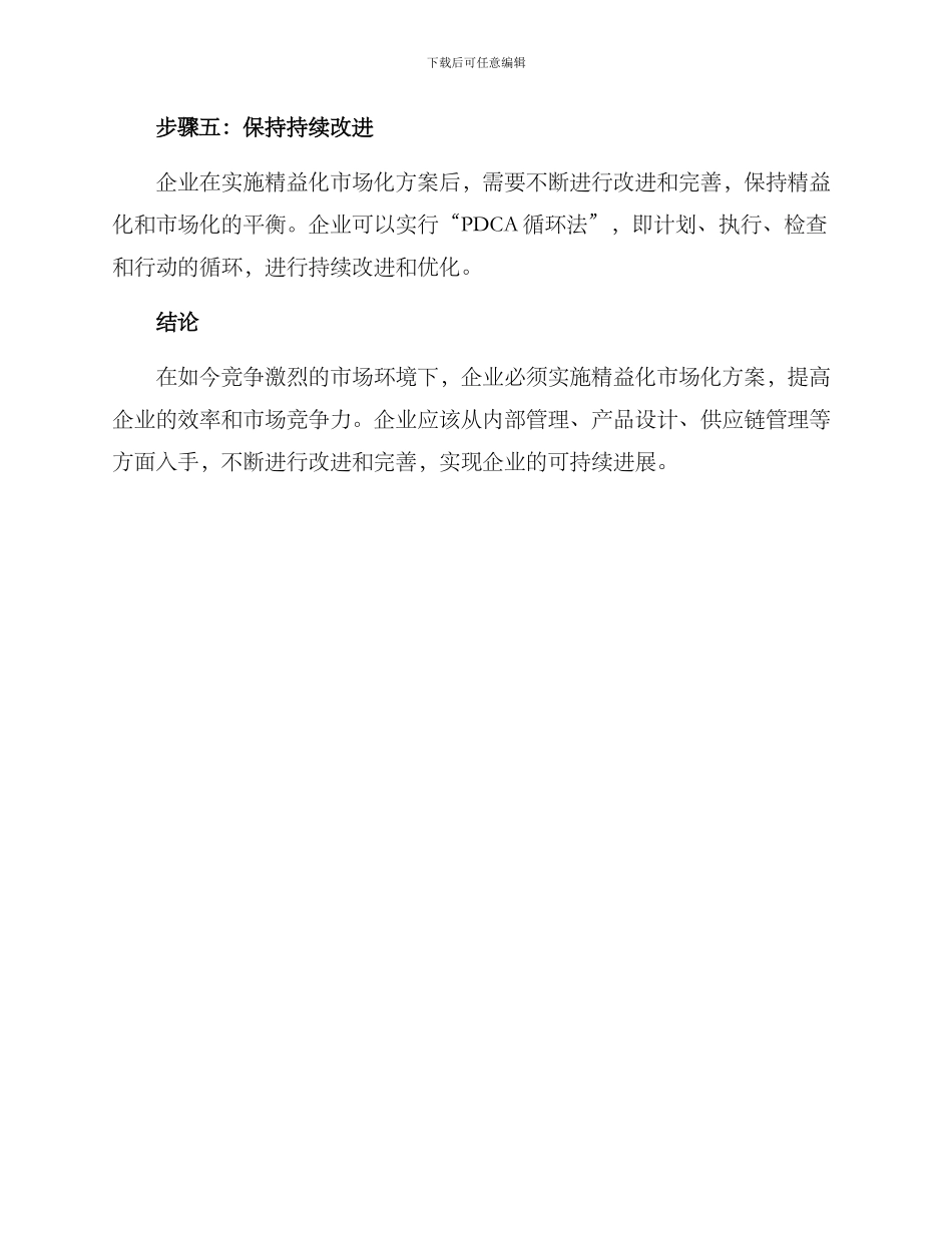 精益化市场化实施方案_第3页