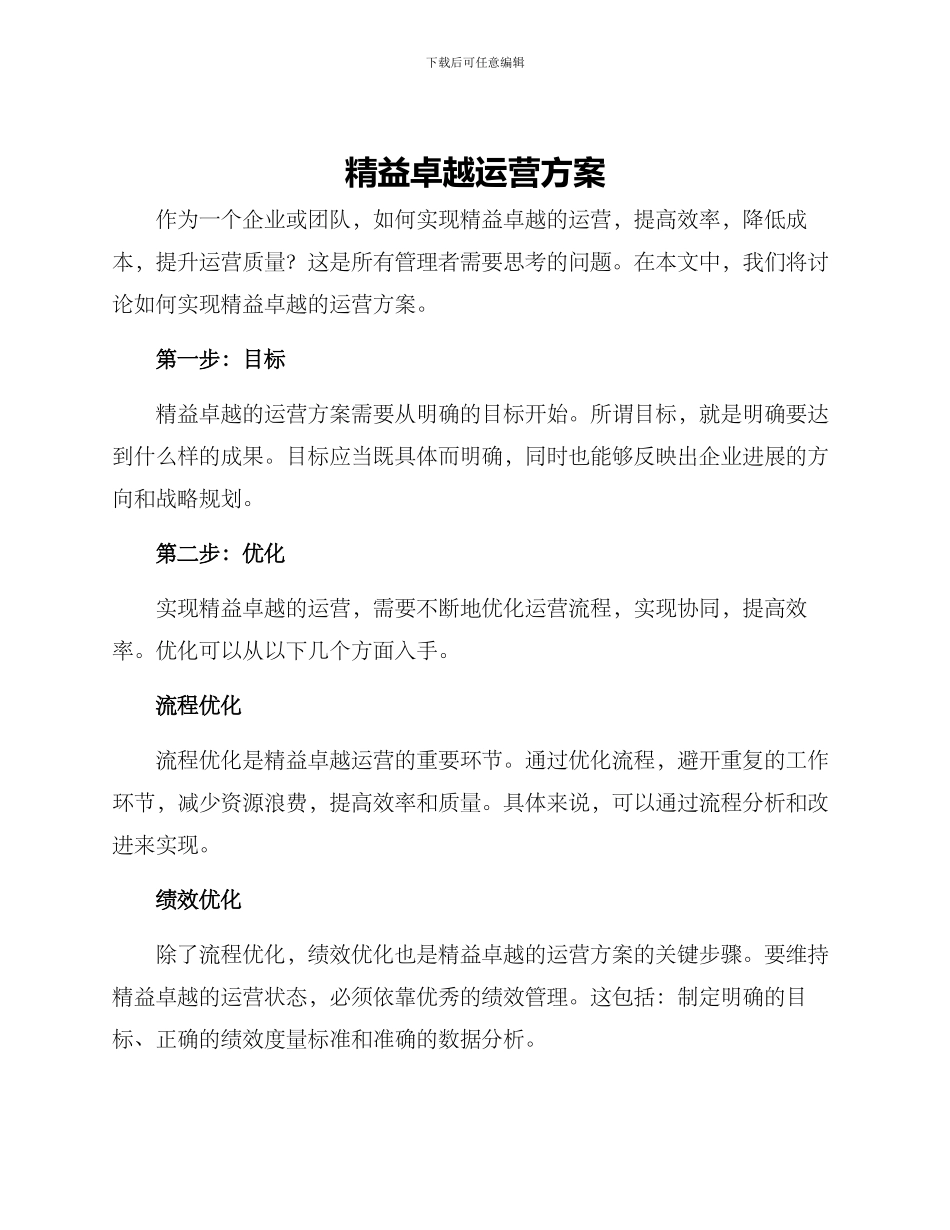 精益卓越运营方案_第1页