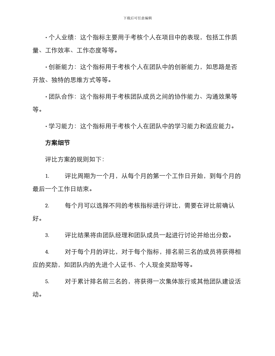 精益团队的评比方案_第2页