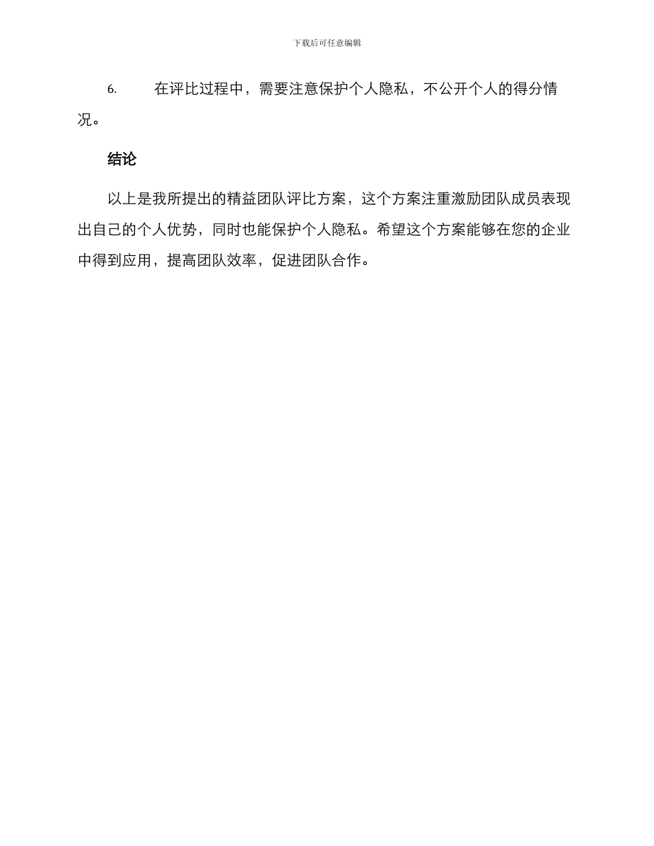 精益团队的评比方案_第3页