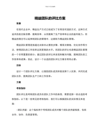 精益团队的评比方案