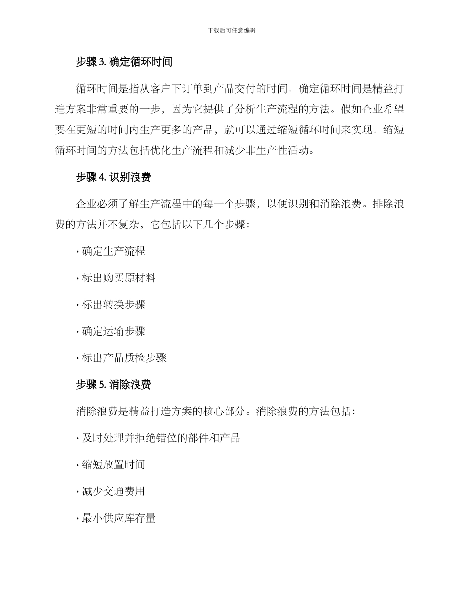 精益打造方案_第2页