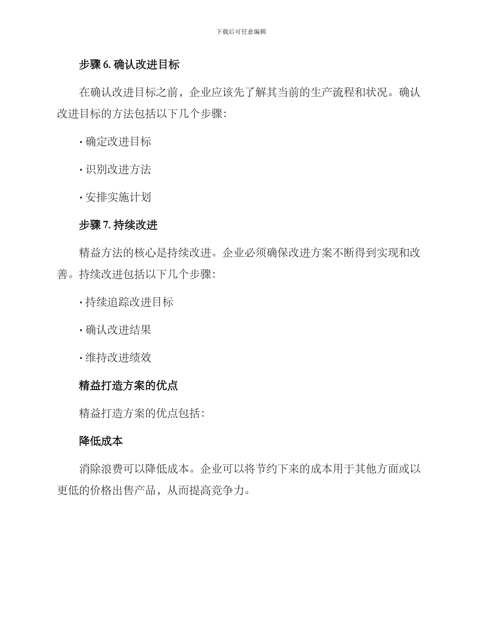 精益打造方案_第3页