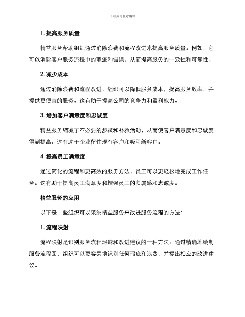 精益服务解决方案_第2页