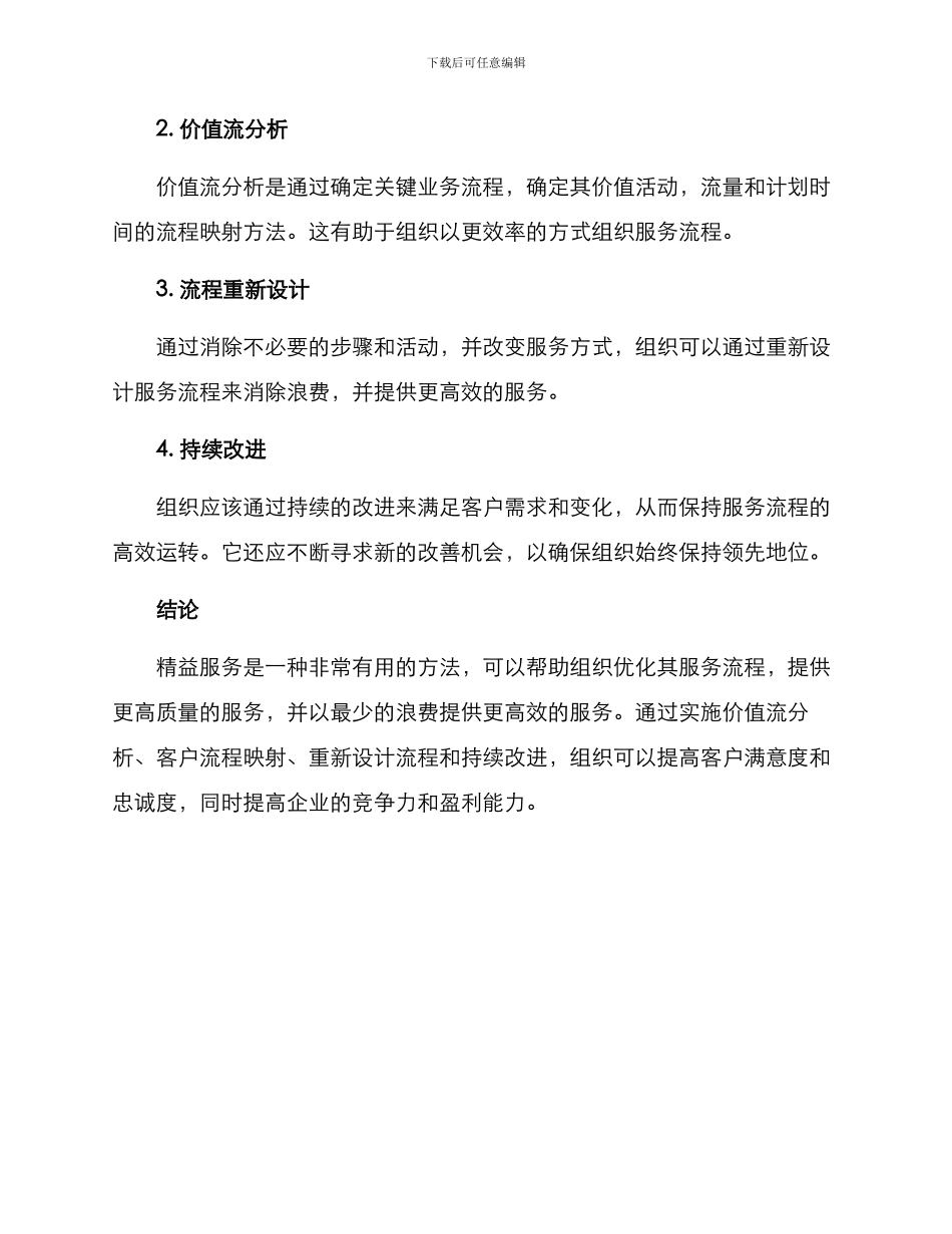 精益服务解决方案_第3页