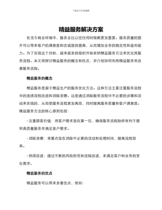 精益服务解决方案