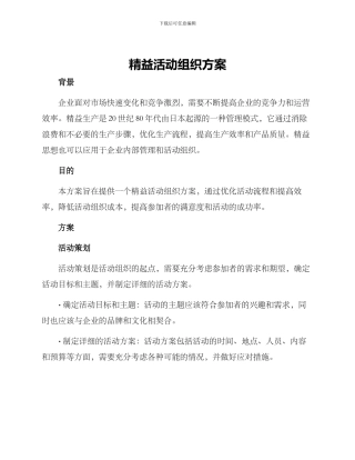 精益活动组织方案