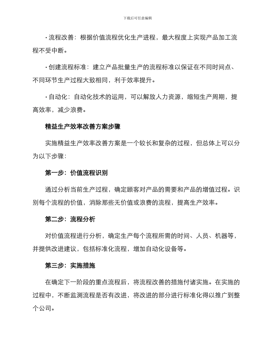 精益生产效率改善方案_第2页